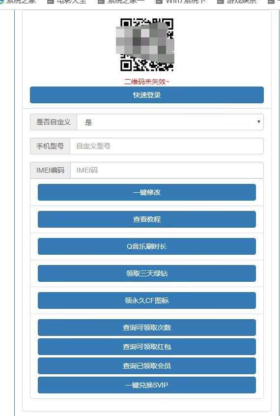 QQ相关综合领取页面源码-项目资源网