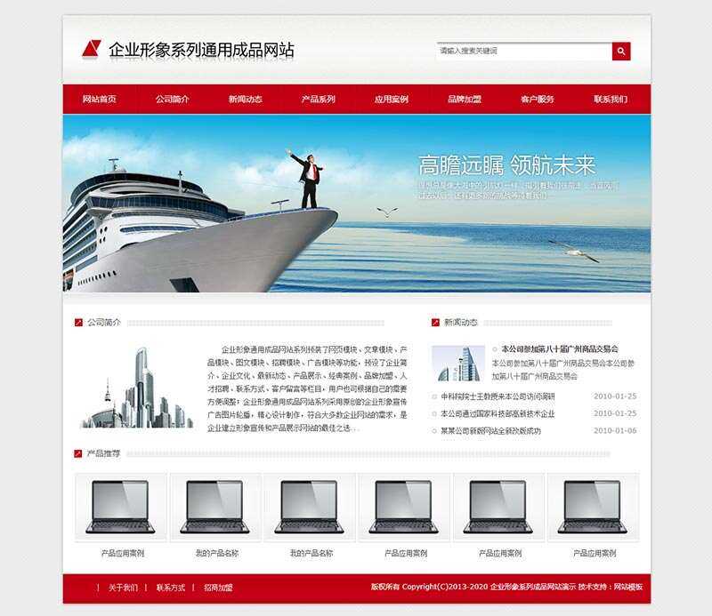 红色通用企业产品展示型网站HTML模板-项目资源网
