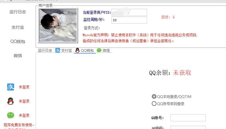 图片[2]-Mycode免费支付系统更新依旧免费-项目资源网