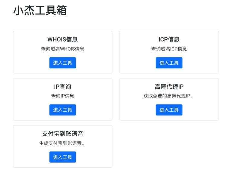 小杰工具箱 HTML单页源码-项目资源网
