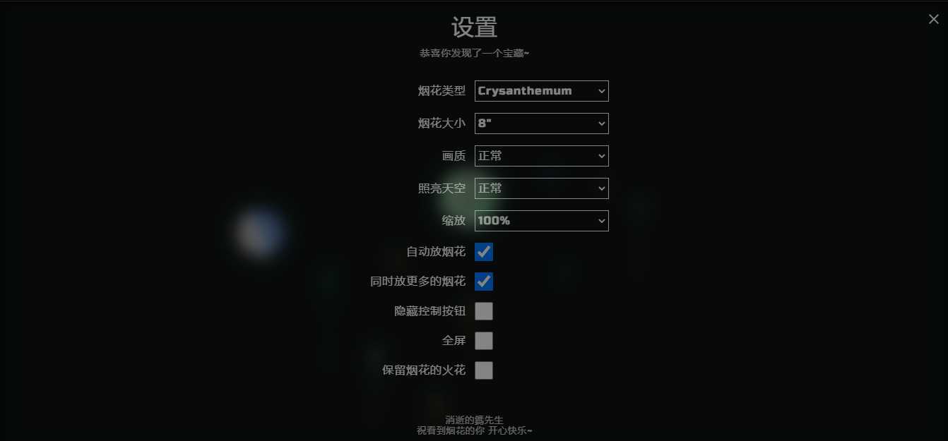 图片[2]-H5自适应烟花源码带烟花设置-项目资源网