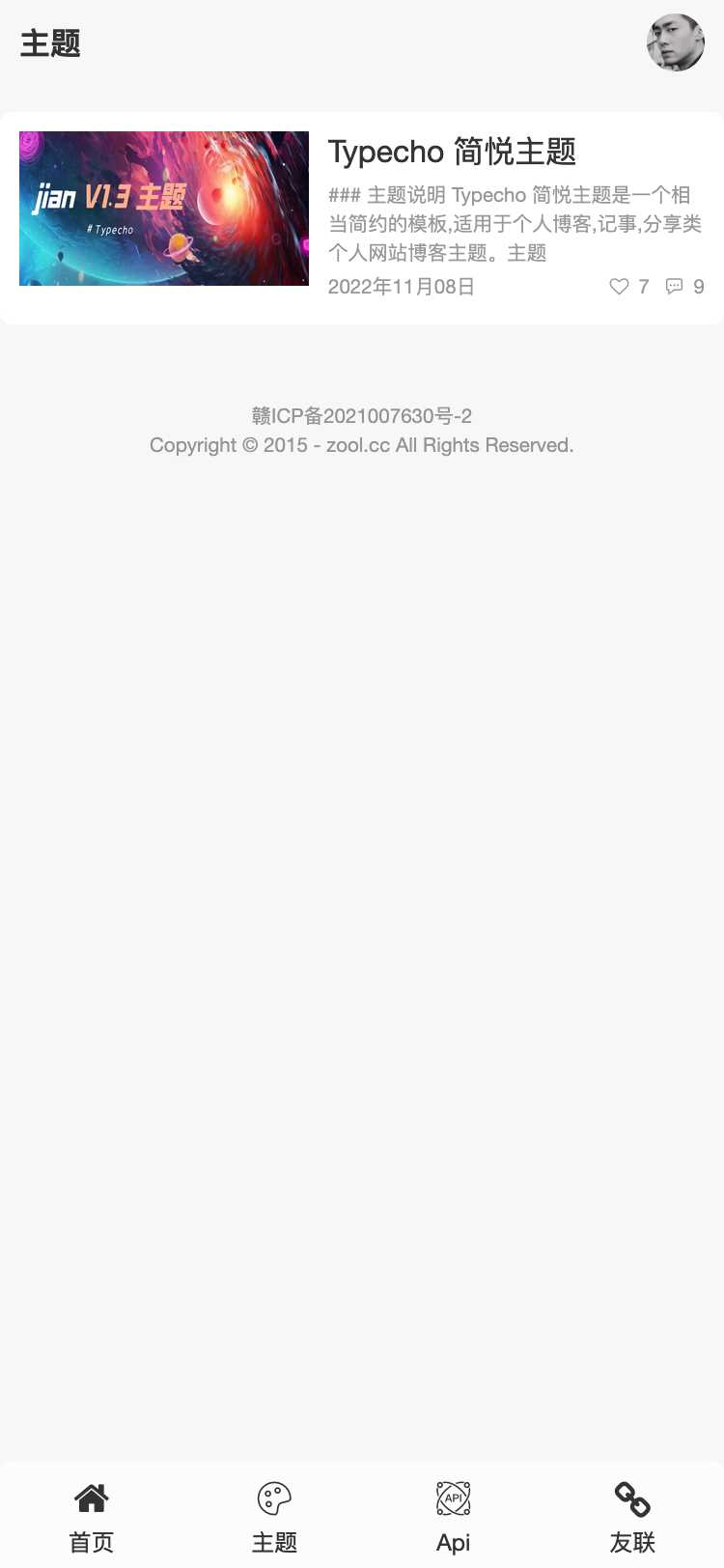 图片[4]-Typecho 简悦主题源码V1.3版-项目资源网