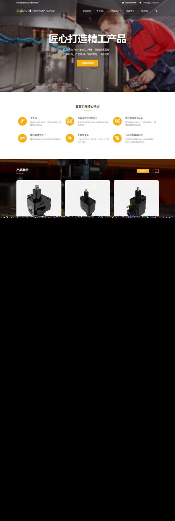 易优CMS响应式数控机械动力刀座类网站模板/EyouCMS五金器件类企业网站模板-项目资源网