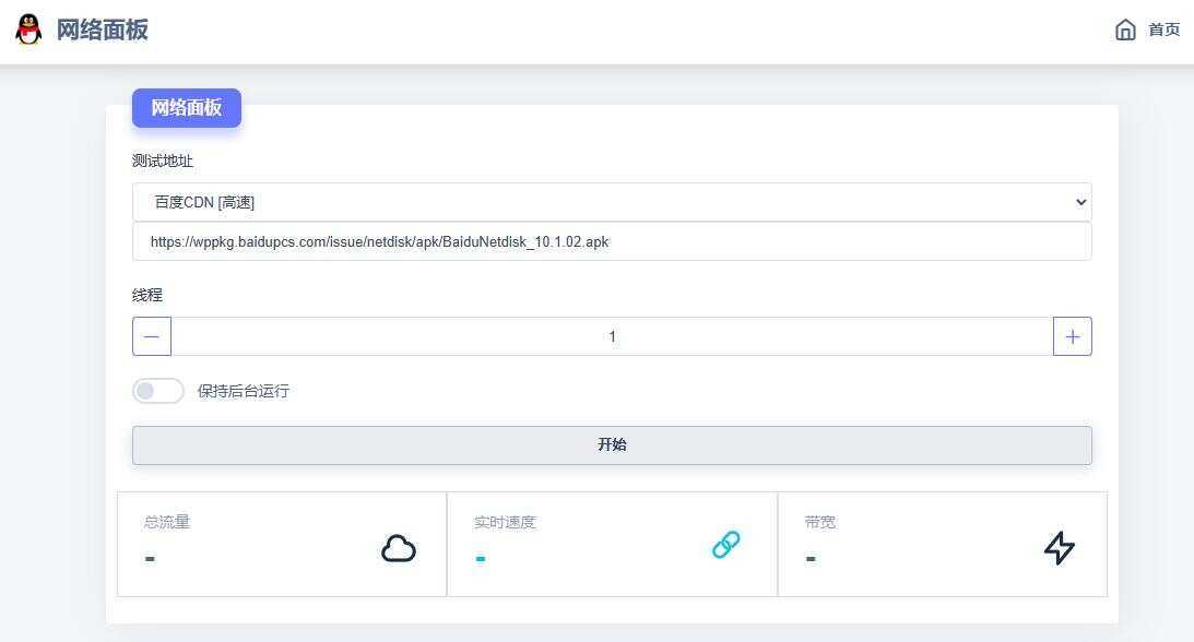 在线多线程检测网速流量HTML源码-项目资源网