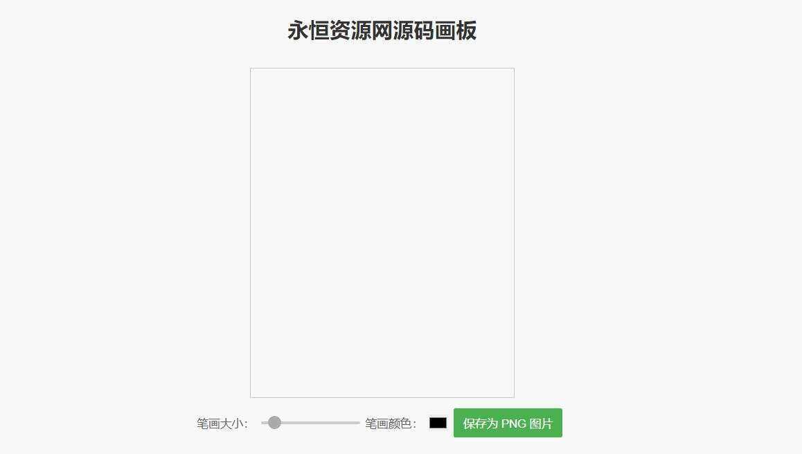 简单的在线画板示例HTML源码-项目资源网