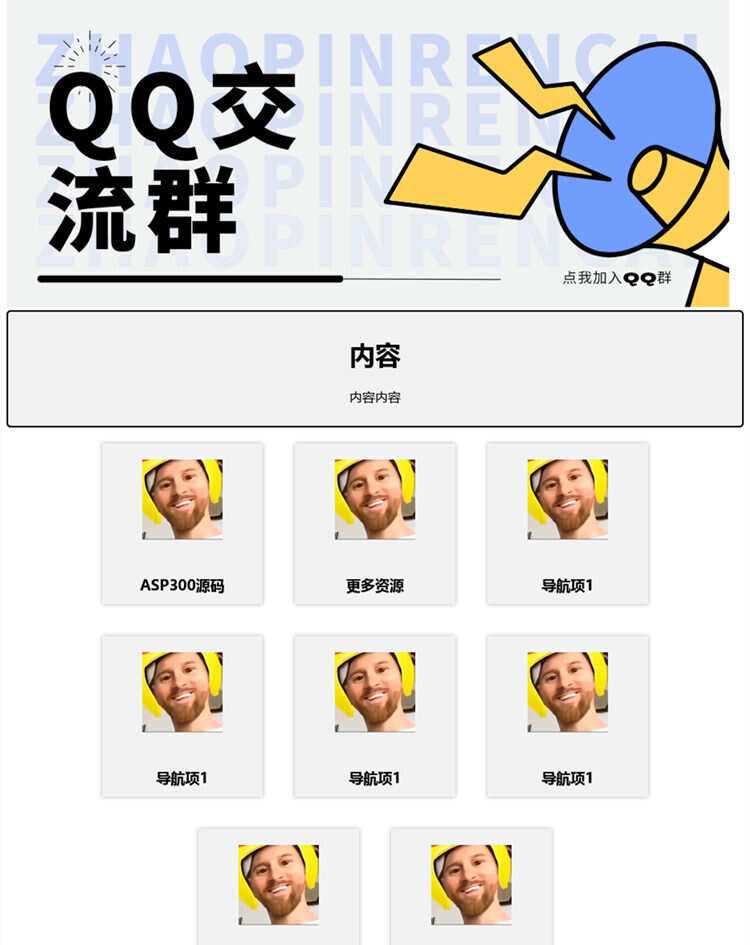 漂亮的qq群导航html源码-项目资源网