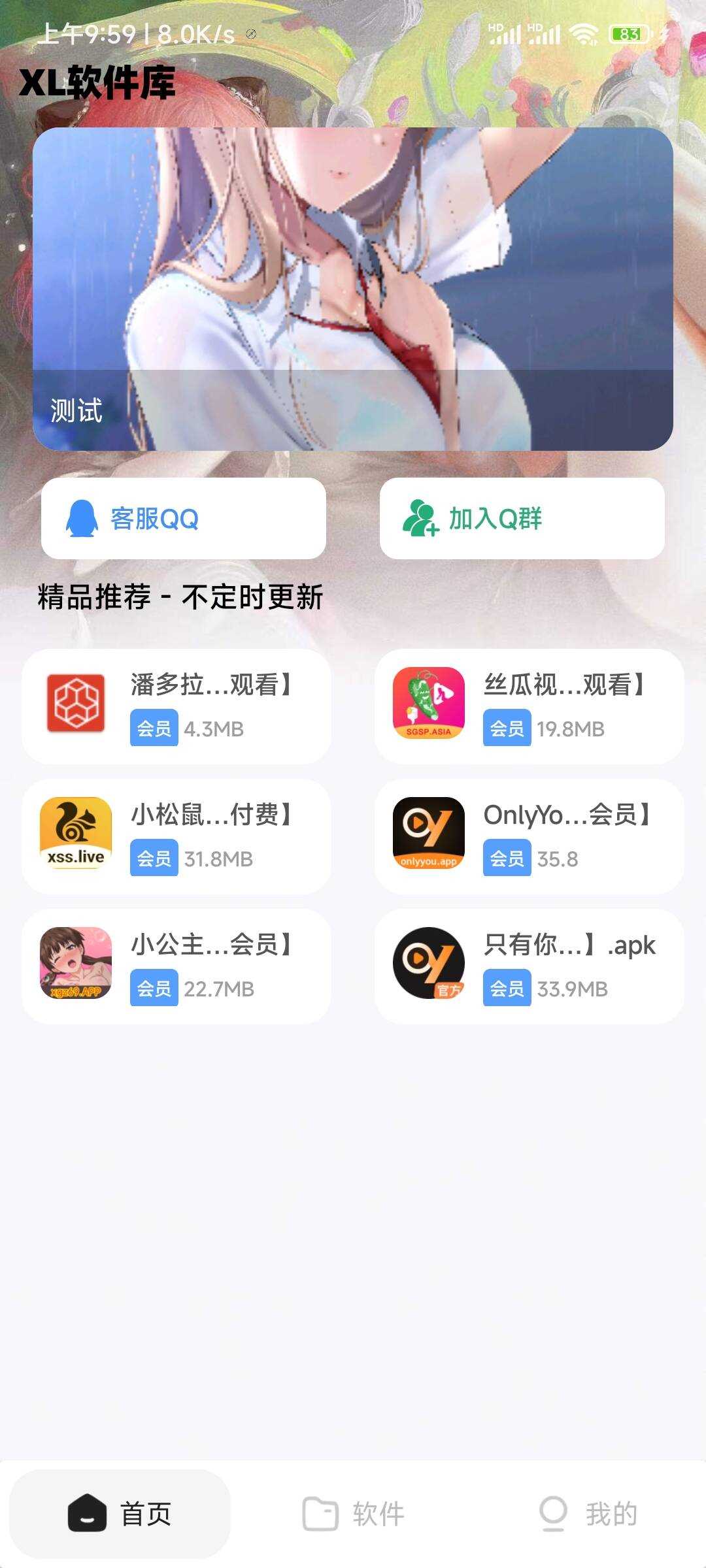 XL软件库App源码+后端源码-项目资源网