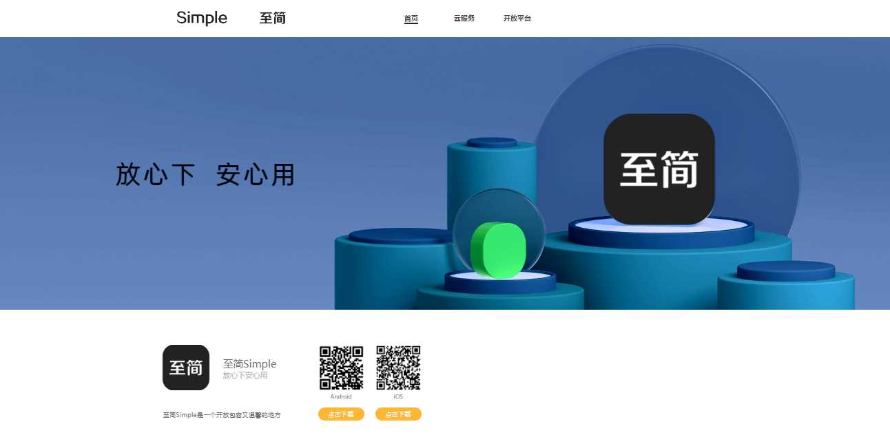 简约好看的APP下载页/APP官网源码分享-项目资源网