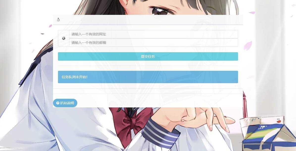 一款在线扒站系统php源码-项目资源网
