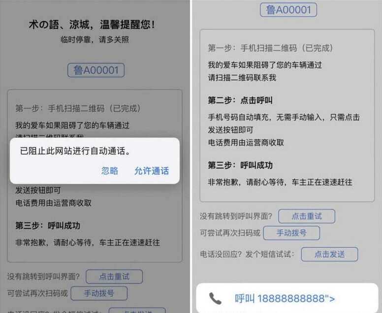 自动拨打电话、发送挪车短信html网页源码-项目资源网
