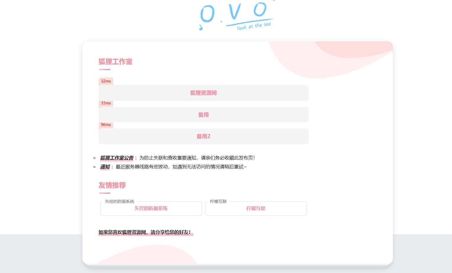 简单好看的一款二次元导航页源码-项目资源网