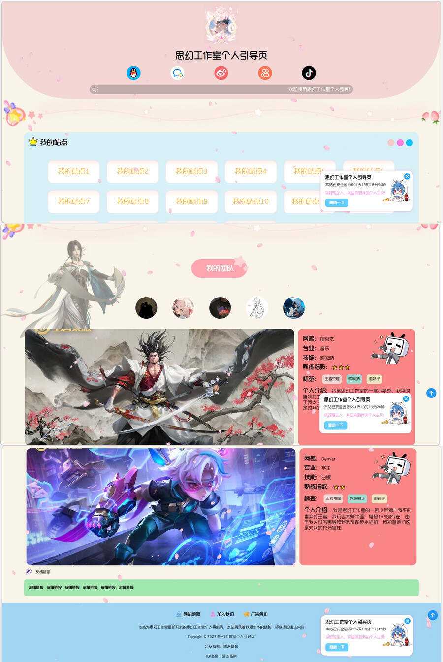 思幻个人引导页 大气多功能工作室个人引导页源码-项目资源网
