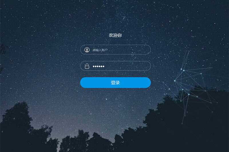 星空特效登录界面模板HTML模板源码-项目资源网