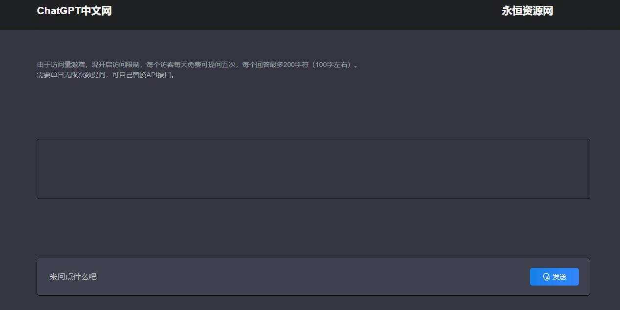 ChatGpt中文版PHP接口源码-项目资源网