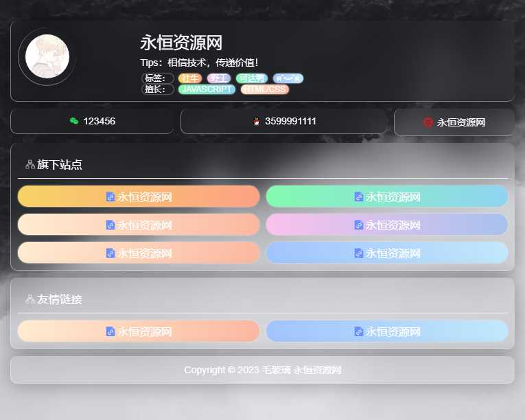 毛玻璃个人引导页html源码-项目资源网