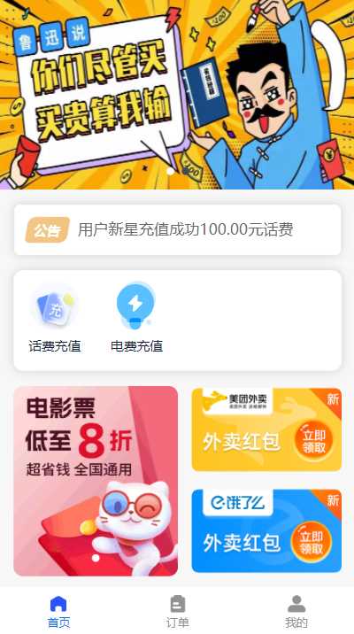 首发全新H5充值系统，自定义首页+充值页面-项目资源网