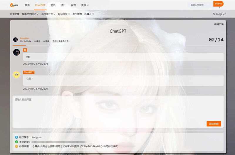 chatgpt聊天页面源码 typecho博客程序joe主题-项目资源网