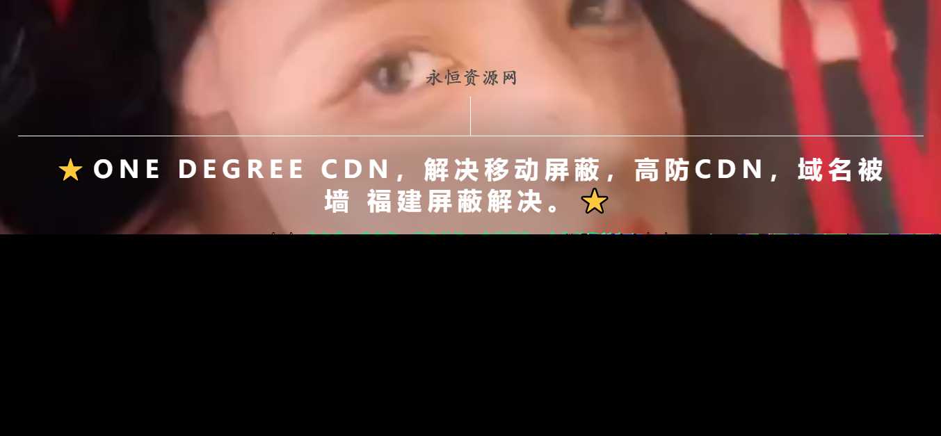 一款超级好看的cdn引导页随机背景视频-项目资源网