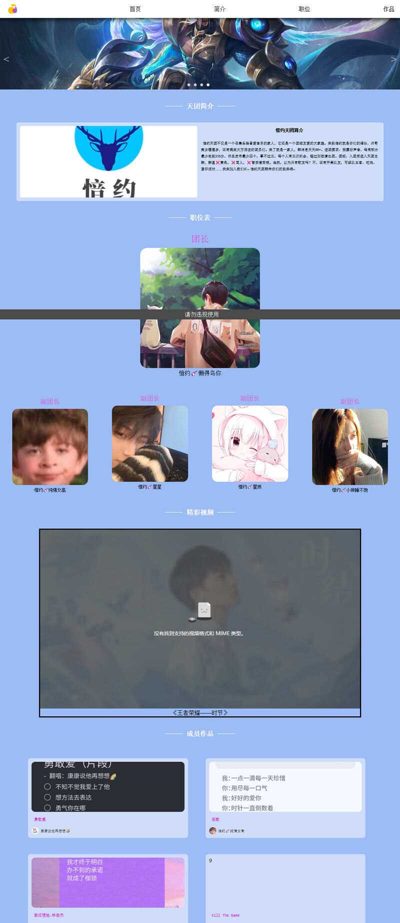 愔约天团官网团队介绍html模板-项目资源网