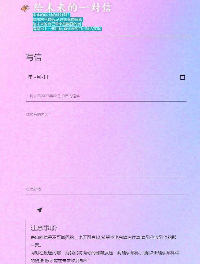 图片[2]-2023最新时光邮局系统 给未来写封信系统PHP源码美化版-项目资源网