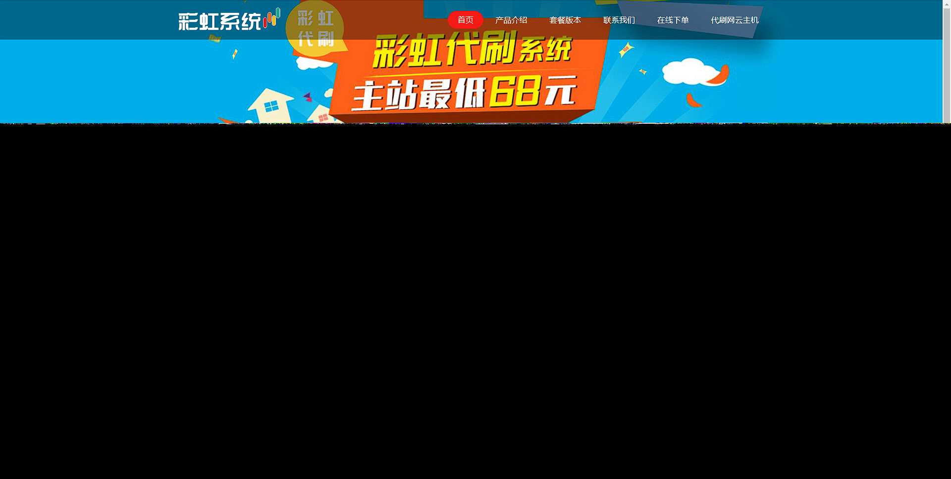 彩虹代刷系统官网html源码-项目资源网