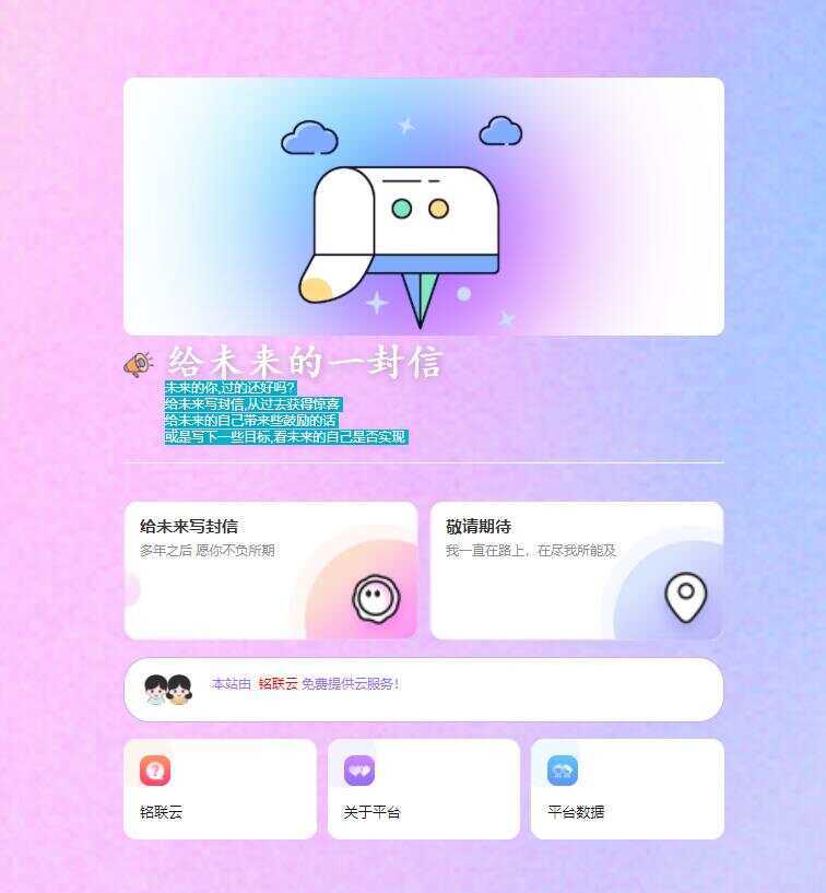 2023最新时光邮局系统 给未来写封信系统PHP源码美化版-项目资源网