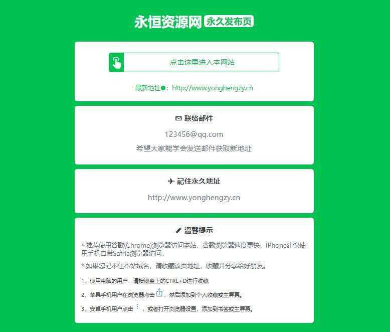 最新款绿色精美网址发布页HTML源码-项目资源网