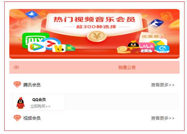 前端开源权益系统可商用-项目资源网