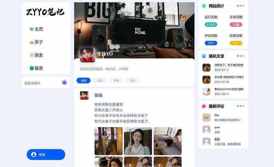 ZYYO一款个人博客typecho主题-项目资源网