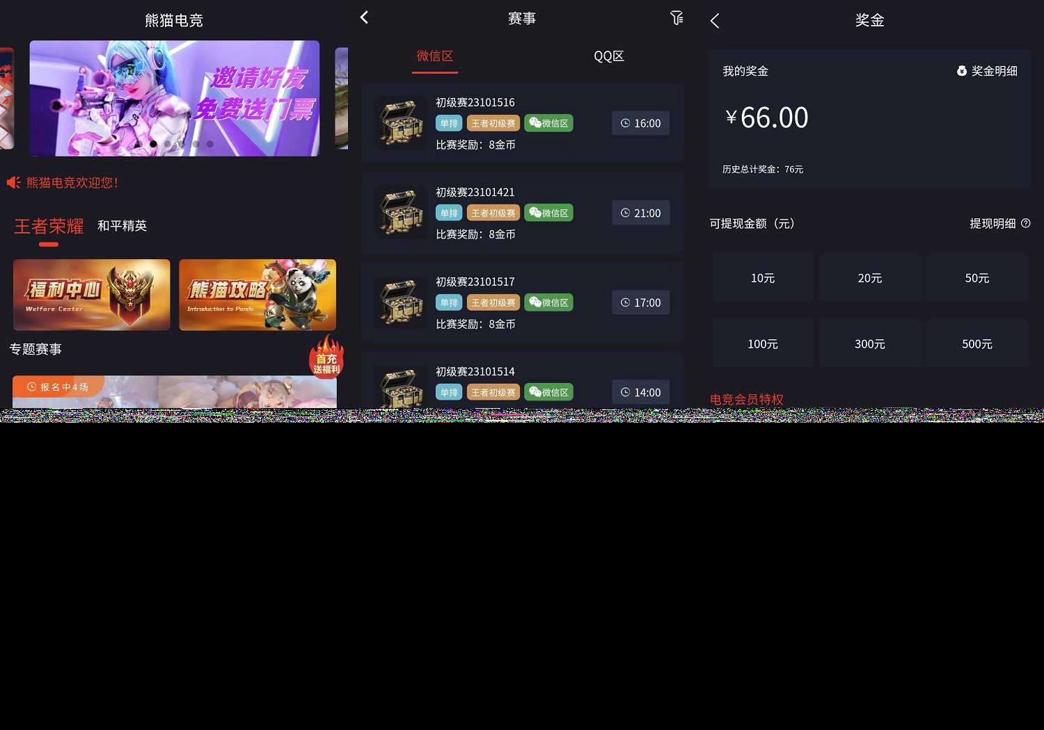 熊猫电竞赏金电竞源码 APP+H5双端 附搭建教程 支持运营级搭建-项目资源网