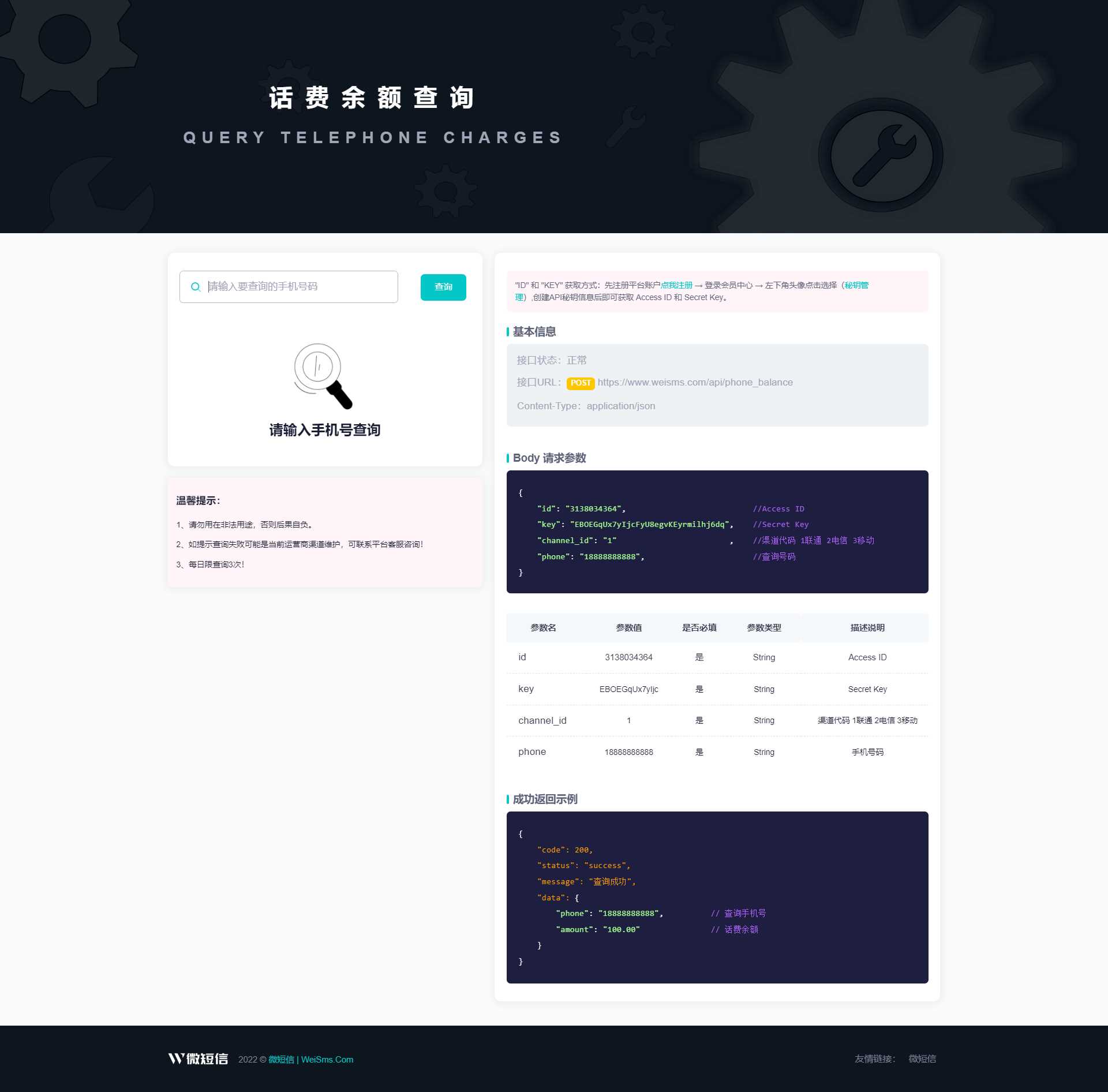 【首发】话费余额在线查询开源源码,支持二开做接口使用!-项目资源网