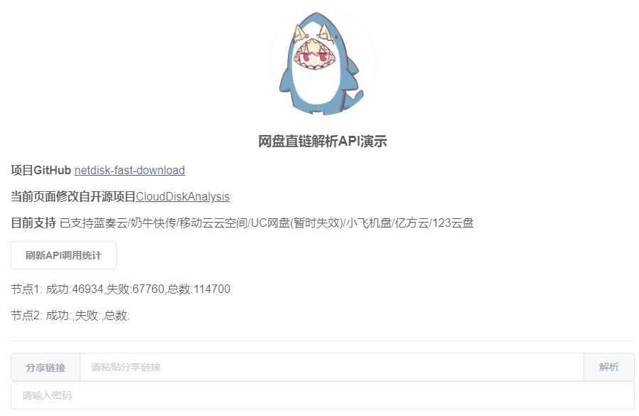 netdisk-fast-download网盘直链解析工具源码-项目资源网