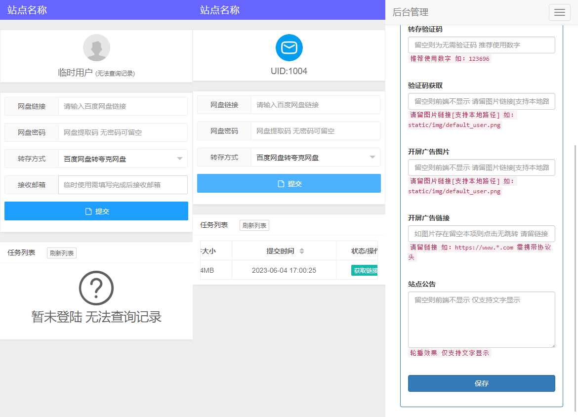 多网盘一键转存工具PHP源码V1.0.0-项目资源网