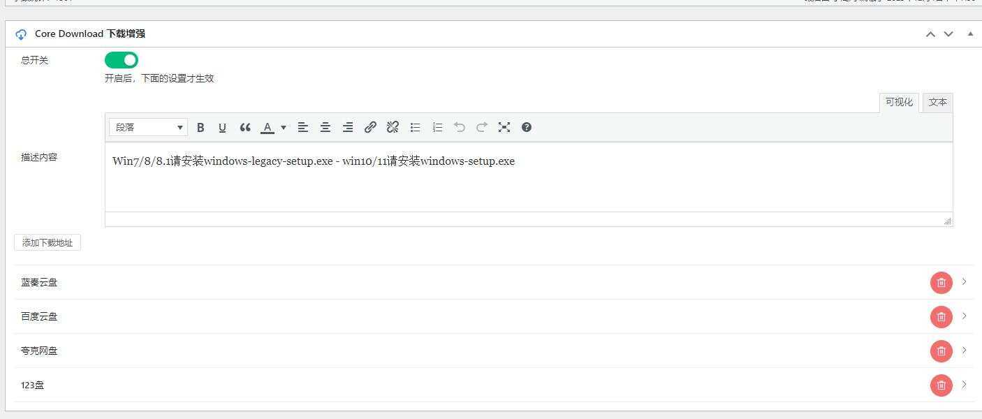 图片[2]-CoreDownload  WordPress文章下载增强插件v1.0.6-项目资源网
