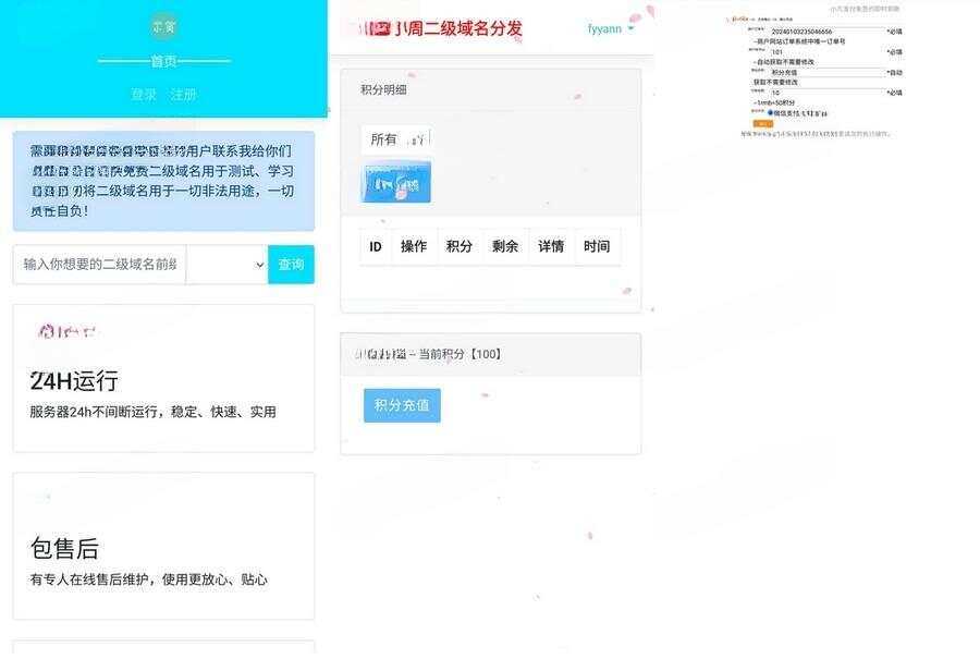 全开源二级域名分发对接易支付php源码分享-项目资源网