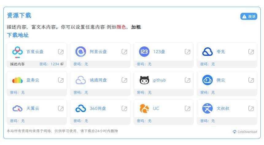 CoreDownload WordPress文章下载增强插件v1.0.6-项目资源网