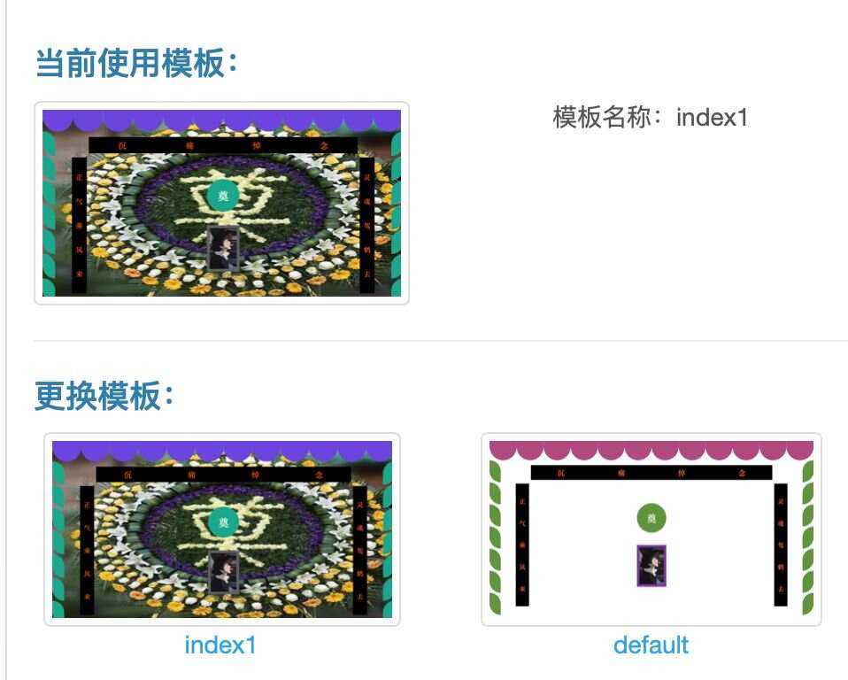 电子灵堂葬礼源码带后台全网首发-项目资源网