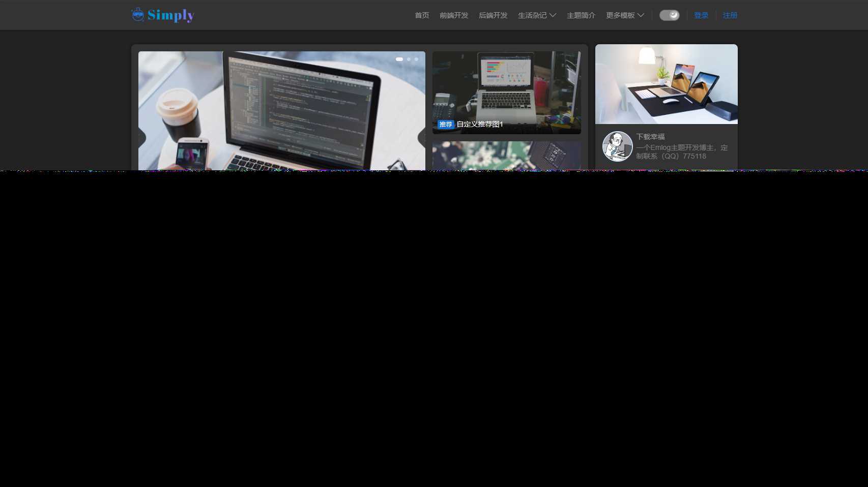 图片[2]-Simply是一款简约风格的Emlog博客模板-项目资源网