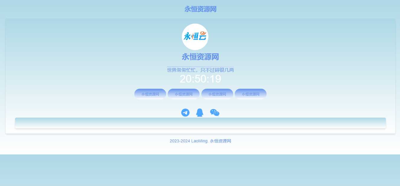 蓝色网站个人导航页源码-项目资源网