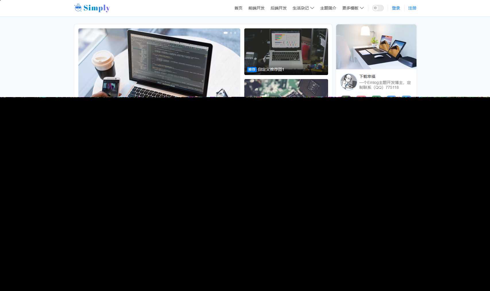 Simply是一款简约风格的Emlog博客模板-项目资源网
