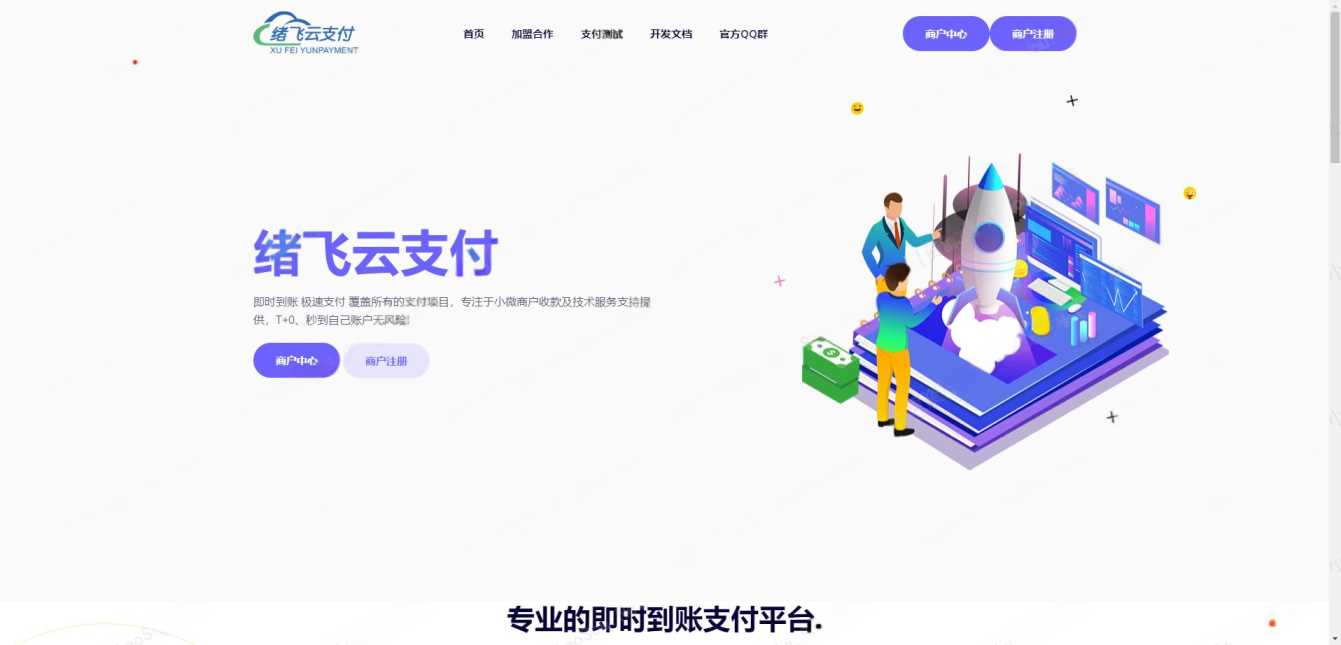 2023年最新绪飞云支付 零度码支付（本地版）-项目资源网