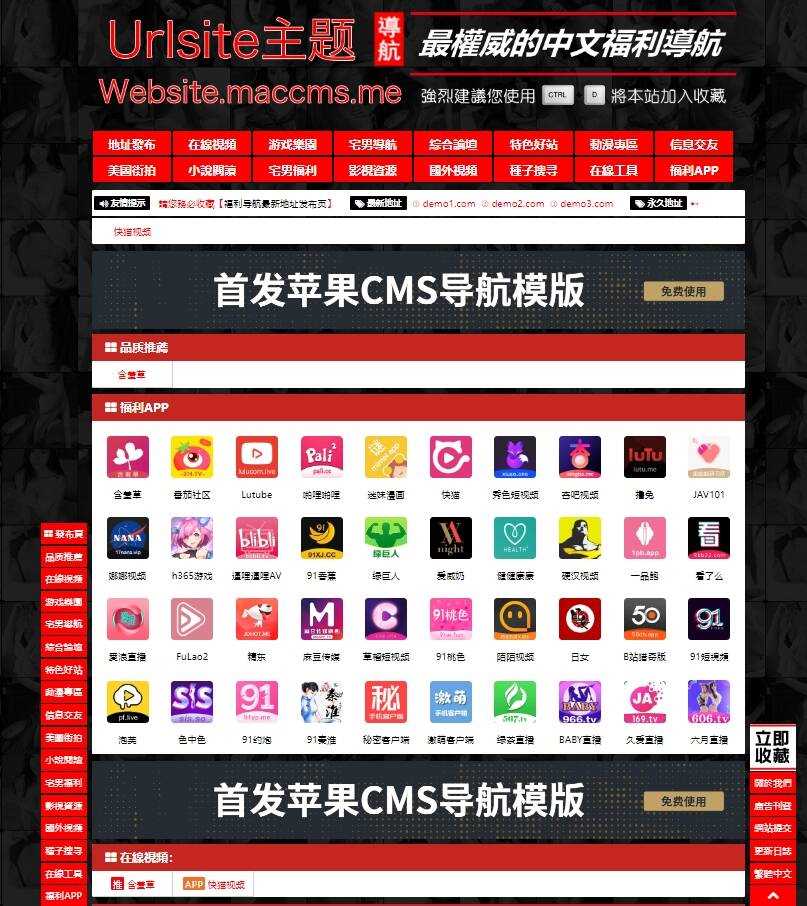 苹果cms Urlsite导航模版 支持批量检测-项目资源网