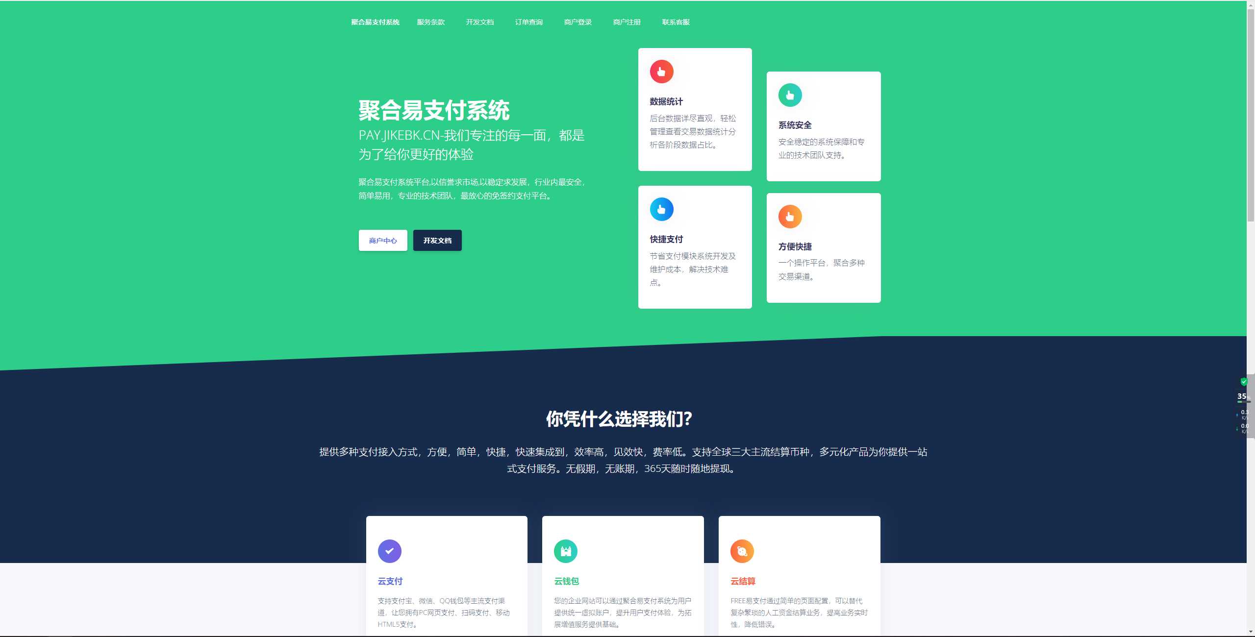 聚合易支付系统开源版-项目资源网