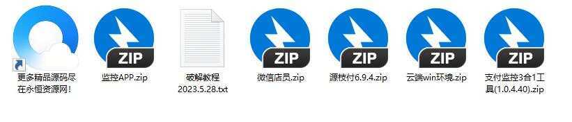 图片[2]-最新破解源支付V6.9.4-项目资源网