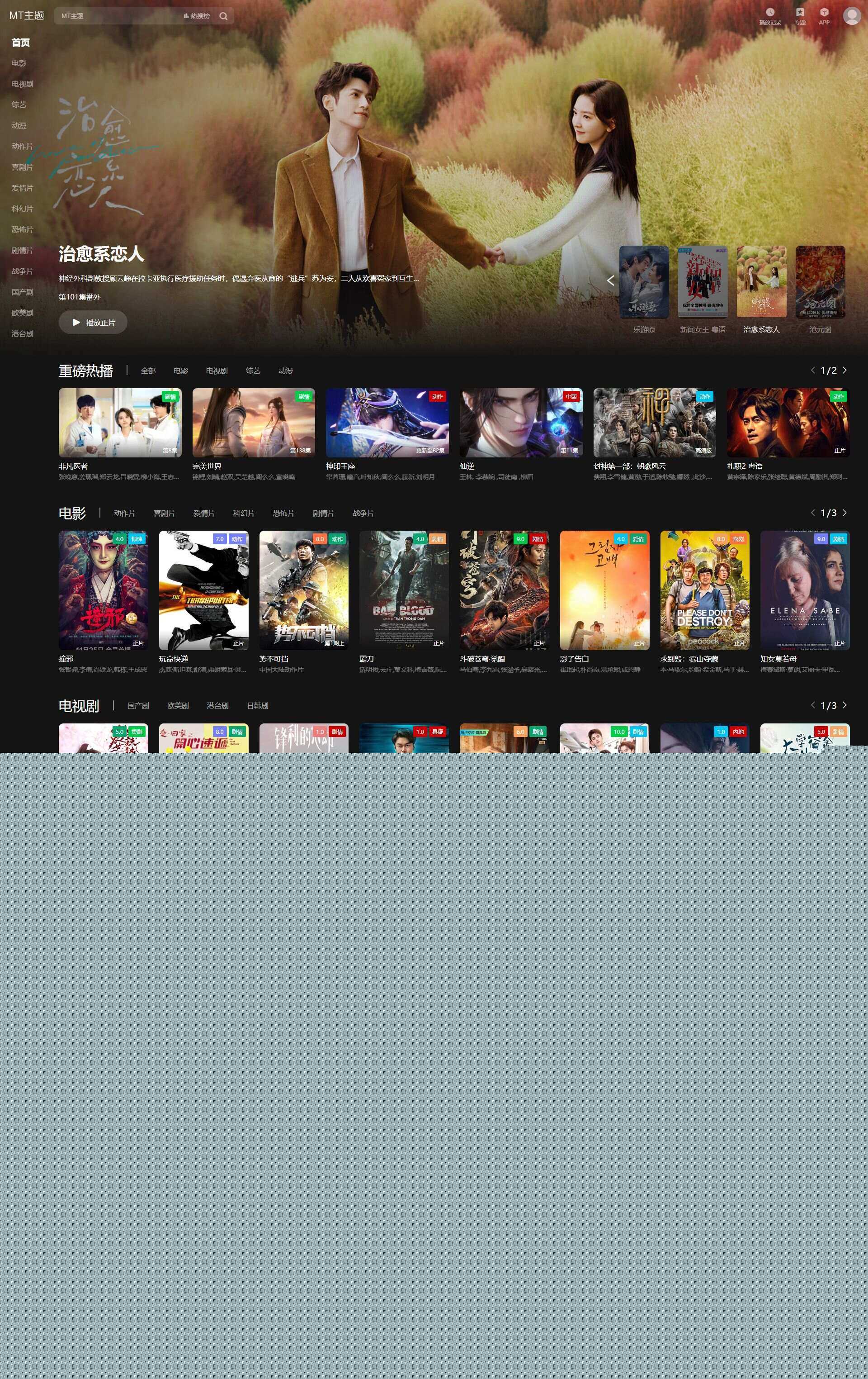 苹果cmsV10暗黑大气MT主题模板-只有PC版本-项目资源网