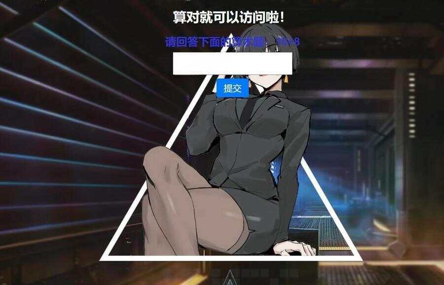 网站安全防护升级_智能算术题验证源码（防网络攻击）-项目资源网