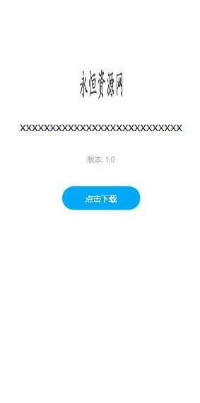 图片[3]-一个简约的APP下载页  兼容IOS 安卓 QQ微信内打开提示-项目资源网