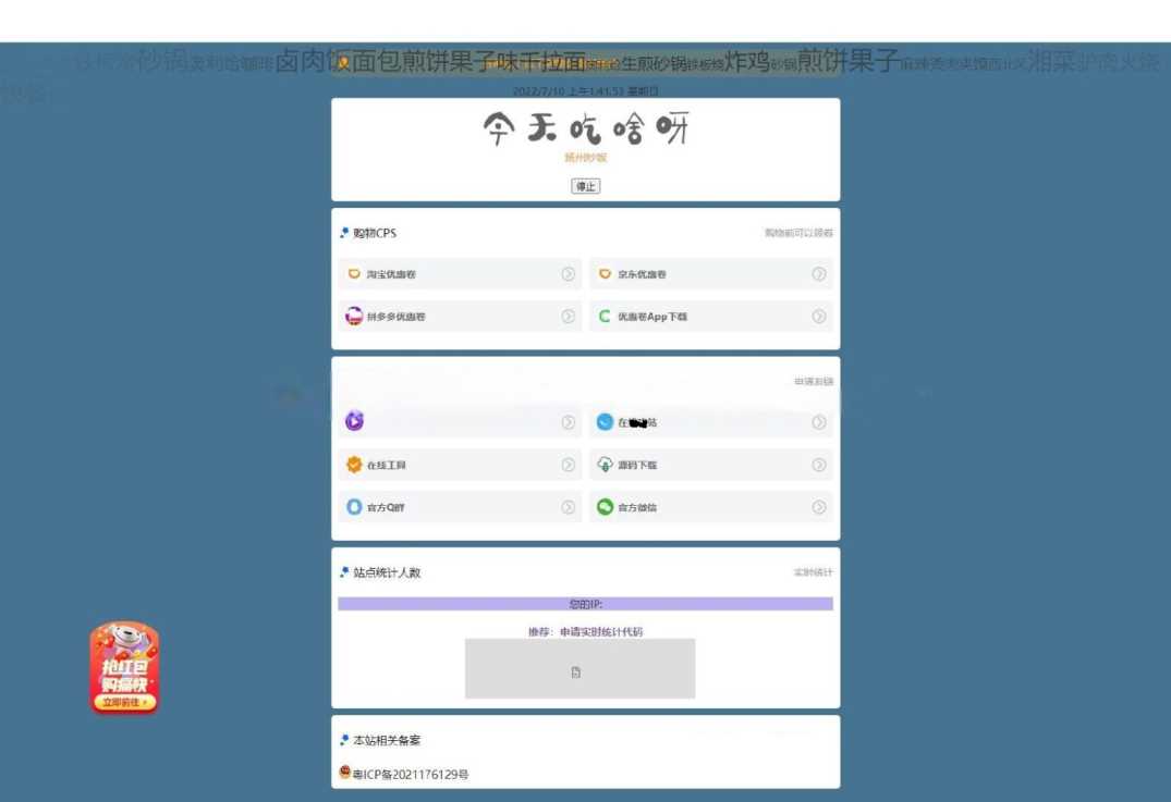 超级齐全的CPS引流页面源码+吃啥组合PHP源码 没有后台导航页集合-项目资源网