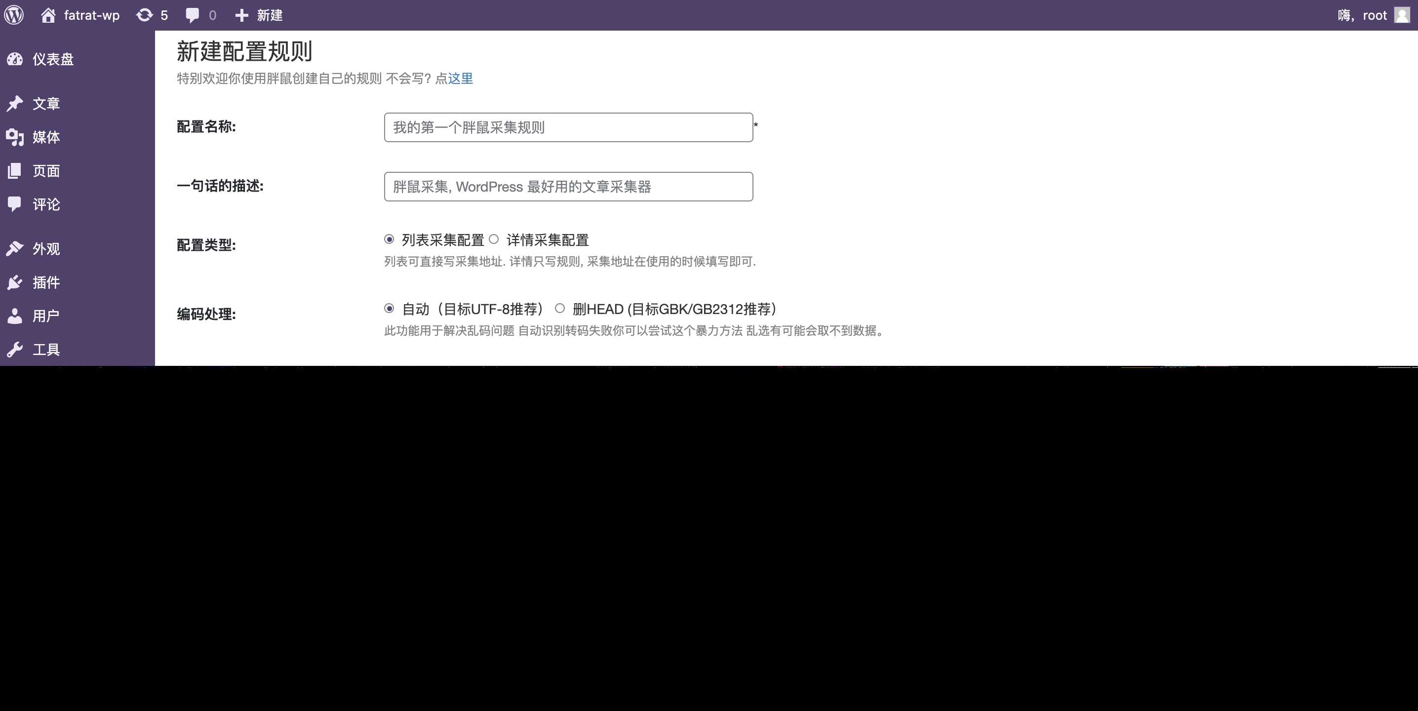 图片[4]-WordPress胖鼠采集V2.6.1 优秀开源采集插件-项目资源网