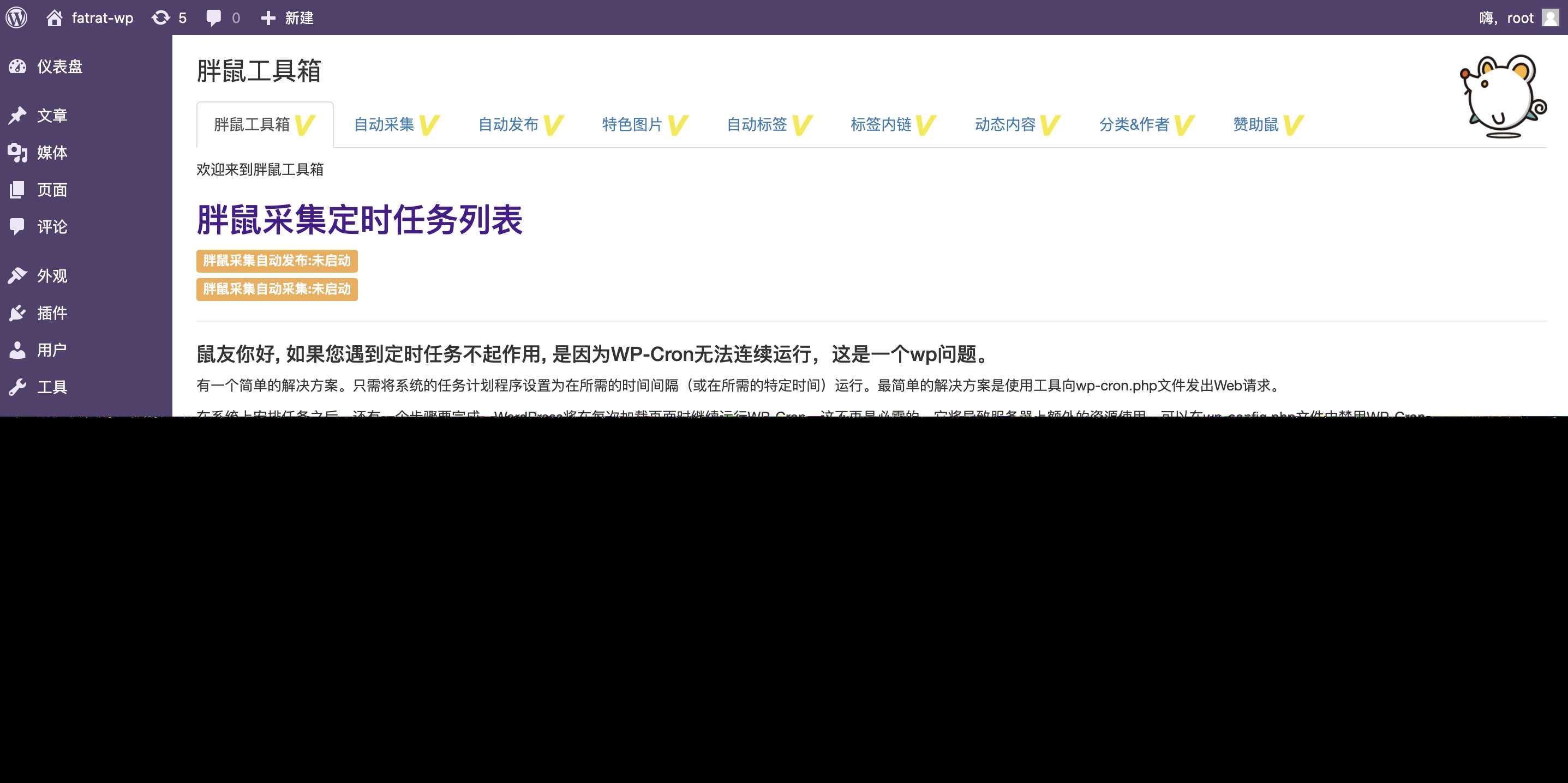 图片[6]-WordPress胖鼠采集V2.6.1 优秀开源采集插件-项目资源网